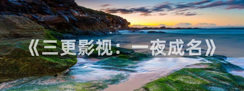神马影院小蝌蚪