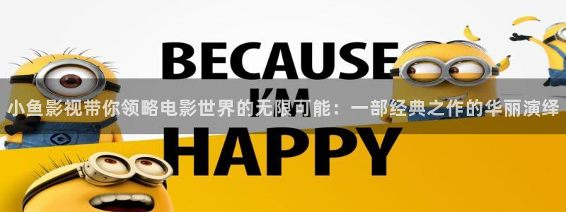 神马电影网站免费