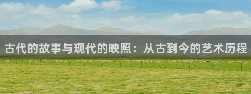 神马影院电影在线观看：古代的故事与现代的映照：从古到今的艺术历程