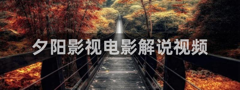 神马影院美味速递