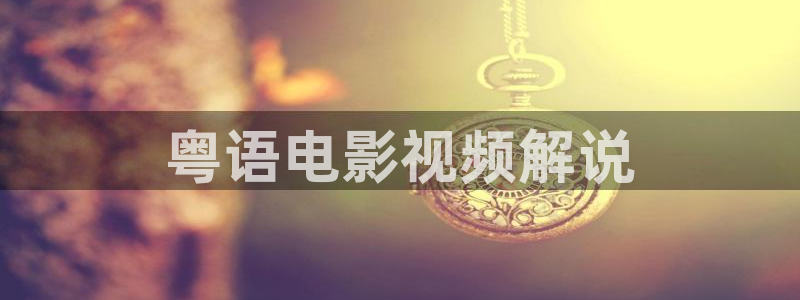 神马影院92